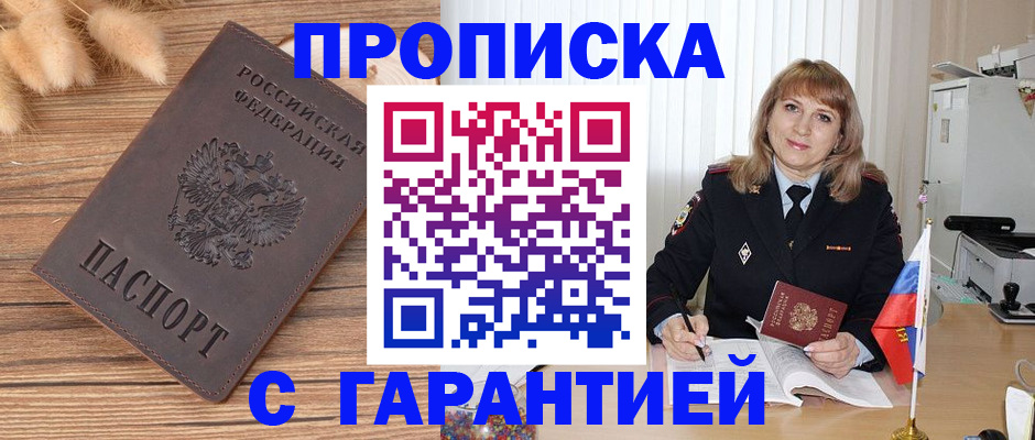 прописка для военкомата в Таре
